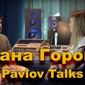 Диана Горовая – О тонкостях мастеринга, западном подходе и секретах прокачки / Pavlov Talks #01