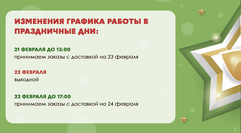 График работы в праздничные дни