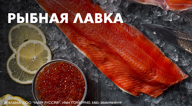 Рыбная лавка