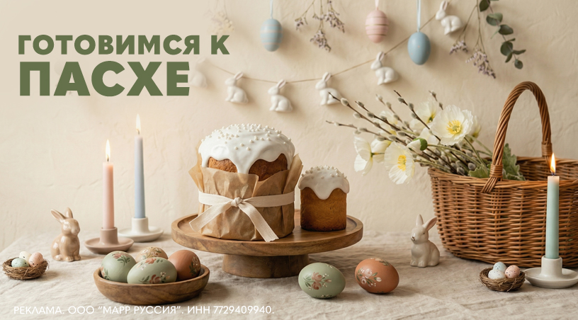 Пасха 