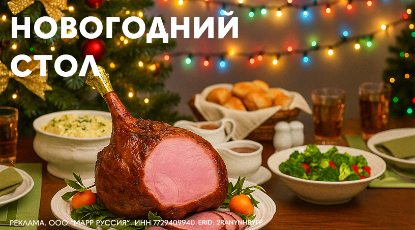 новогодний стол