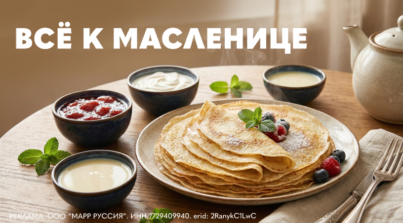 Масленица