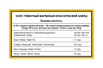 Дип-пот Соус Барбекю Heinz (25мл х 125 шт) 3,5кг
