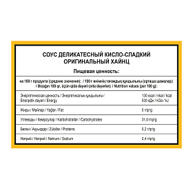 Дип-пот Соус Кисло-сладкий Heinz (25мл х 125 шт) 3,6кг
