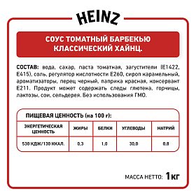 Соус Барбекю Heinz (1 кг х 6 шт) 6 кг Соус Барбекю Heinz (1 кг х 6 шт) 6 кг