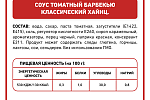 Соус Барбекю Heinz (1 кг х 6 шт) 6 кг Соус Барбекю Heinz (1 кг х 6 шт) 6 кг
