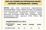 Дип-пот Соус Сырный Parmegiano Heinz (25мл х 125 шт) 3,06кг