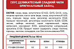Соус Сладкий Чили Heinz 1 кг