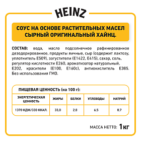 Соус Сырный Heinz 1 кг