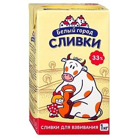 Сливки ультрапастеризованные 33%  Белый Город 1000 г