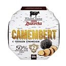 Камамбер с трюфелем 50% Жуковка 125г