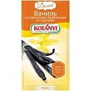 Ваниль бурбонная в стручках, Kotanyi ~3г, Австрия