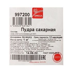 Сахарная пудра Omega 1кг