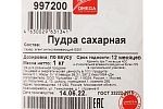 Сахарная пудра Omega 1кг