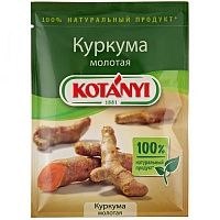 Куркума молотая Kotanyi ~20г, Австрия