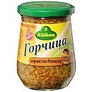 Горчица зернистая Ротиссер Kuhne 250г, Германия