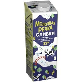 Сливки ультрапастеризованные 22% Молочная Речка 1000г