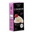 Сливки ультрапастеризованные 33% Barista line 1л