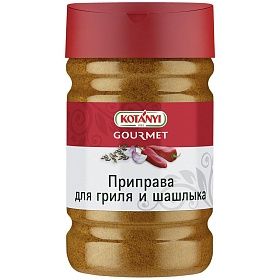 Приправа для гриля и шашлыка Kotanyi 950г (1200 мл), Австрия
