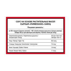 Соус сырный Parmegiano Heinz (1 кг х 6 шт) 6 кг