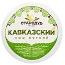 Кавказский (Адыгейский) 45% круг Стародуб ~ 1,1кг
