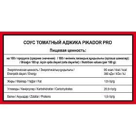 Соус томатный Аджика PIKADOR PRO 1 кг