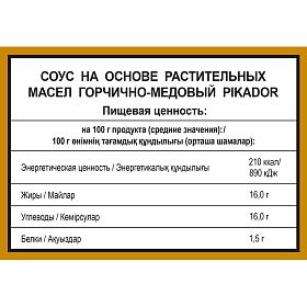 Дип-пот Соус Горчично-медовый PIKADOR (25мл х 125 шт) 3,25кг