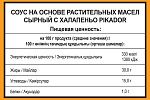 Дип-пот Соус Сырный с Халапеньо PIKADOR (25мл х 125 шт) 3,188кг