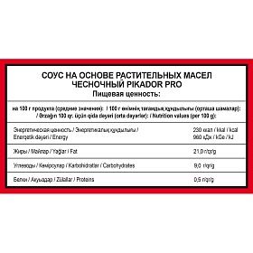 Соус Чесночный PIKADOR PRO (1 кг х 6 шт)