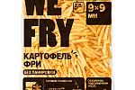 Картофель фри 9х9 Fry Me Standard 2,5кг