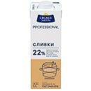 Сливки ультрапастеризованные 22% Свежее Завтра Professional 1л, Беларусь