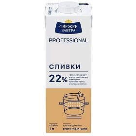 Сливки ультрапастеризованные 22% Свежее Завтра Professional 1л, Беларусь