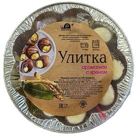 Улитки в раковинах с хреном Ароматная 1,7кг (170г х 10 шт)