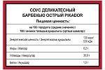 Дип-пот Соус Барбекю PIKADOR (25 мл х 125 шт) 3,5 кг Дип-пот Соус Барбекю PIKADOR (25 мл х 125 шт) 3,5 кг